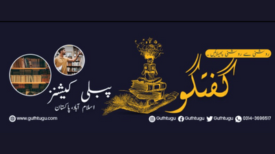 Gufhtugu Publications: Ensuring Quality and Authenticity in Every Purchase