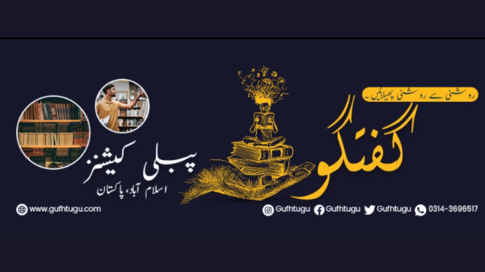 Gufhtugu Publications: Ensuring Quality and Authenticity in Every Purchase