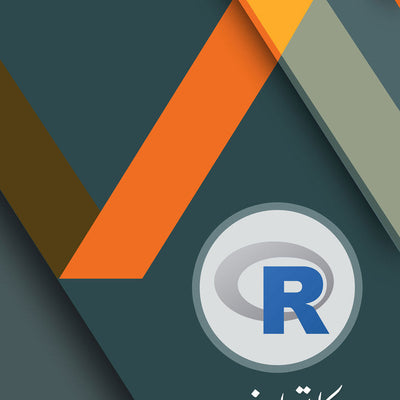 R پروگرامنگ لینگویج