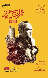 Imran Series - Ibn e Safi