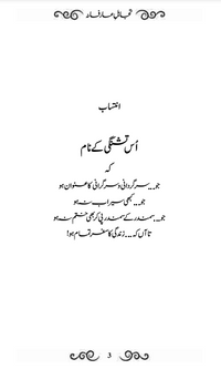 Tajahul e Arifana - تَجاہُلِ عارِفانَہ