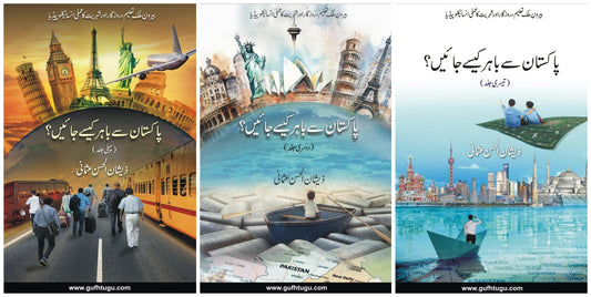 Pakistan se Bahir Kese Jain Books Set