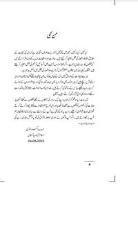 Man Kahi - من کہی