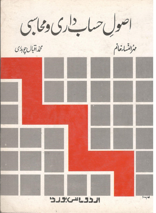 Usool e hisab dari o Muhasbi - 1