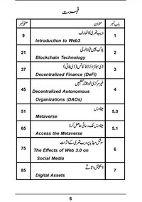 Web 3.0 - انٹرنیٹ کا مستقبل