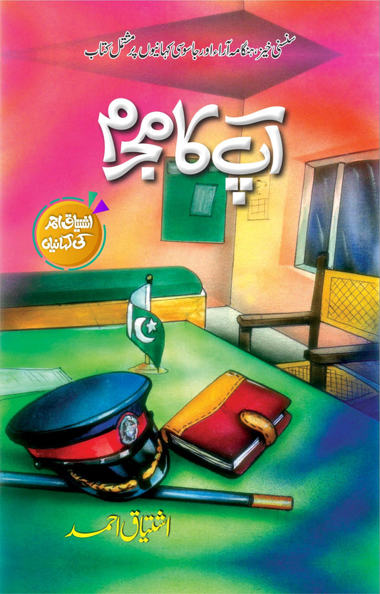 Apka Mujrim - آپ کا مجرم