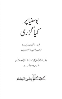 Bosnia Pe Kya Guzri?- بوسنیا پر کیا گذری؟