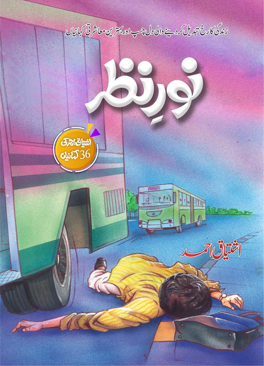 Noor E Nazar - نور نظر