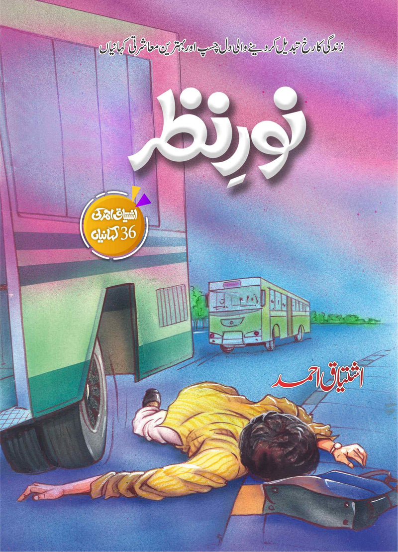 Noor E Nazar - نور نظر