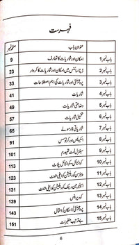 Probability, Statistics & Data Science - امکان،شماریات اور ڈیٹا سائنس