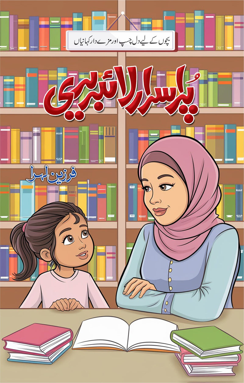 Purasrar Library - پراسرار لائبریری