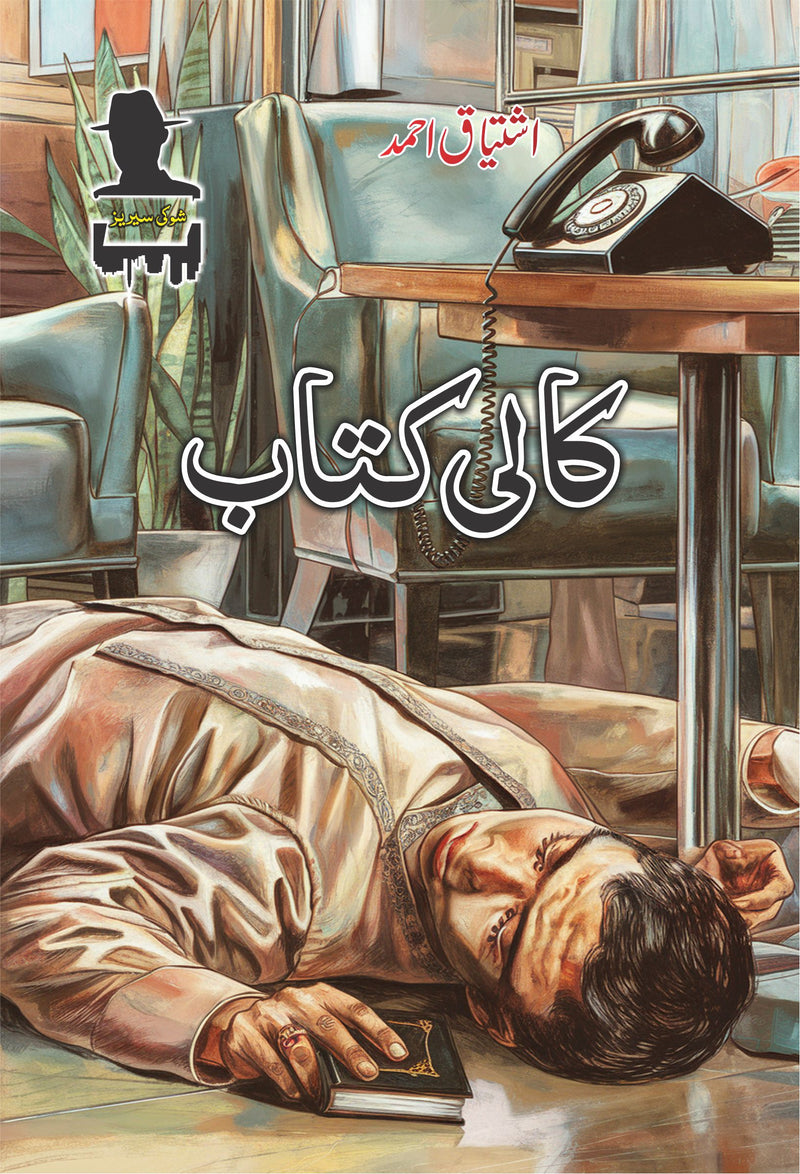 Kali Kitaab - کالی کتاب