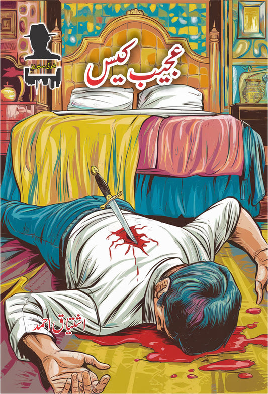 Ajeeb Case - عجیب کیس