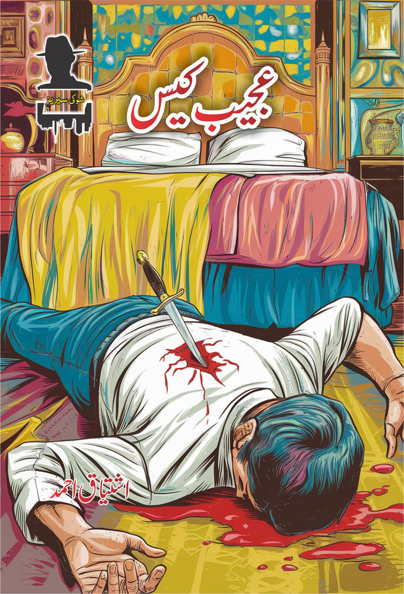 Ajeeb Case - عجیب کیس