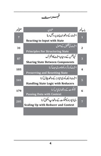 React State Management - ری ایکٹ اسٹیٹ مینجمنٹ