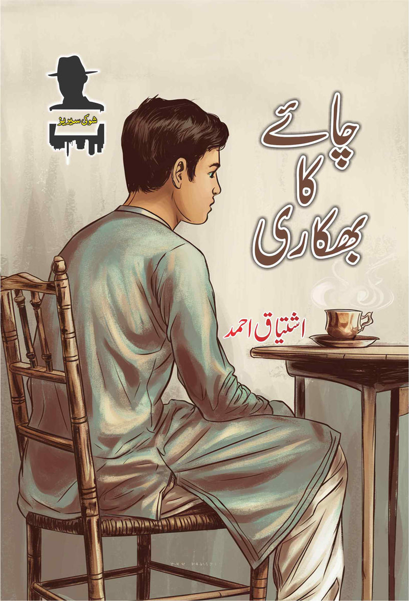 Chaye Ka Bhikari - چائے کا بھکاری