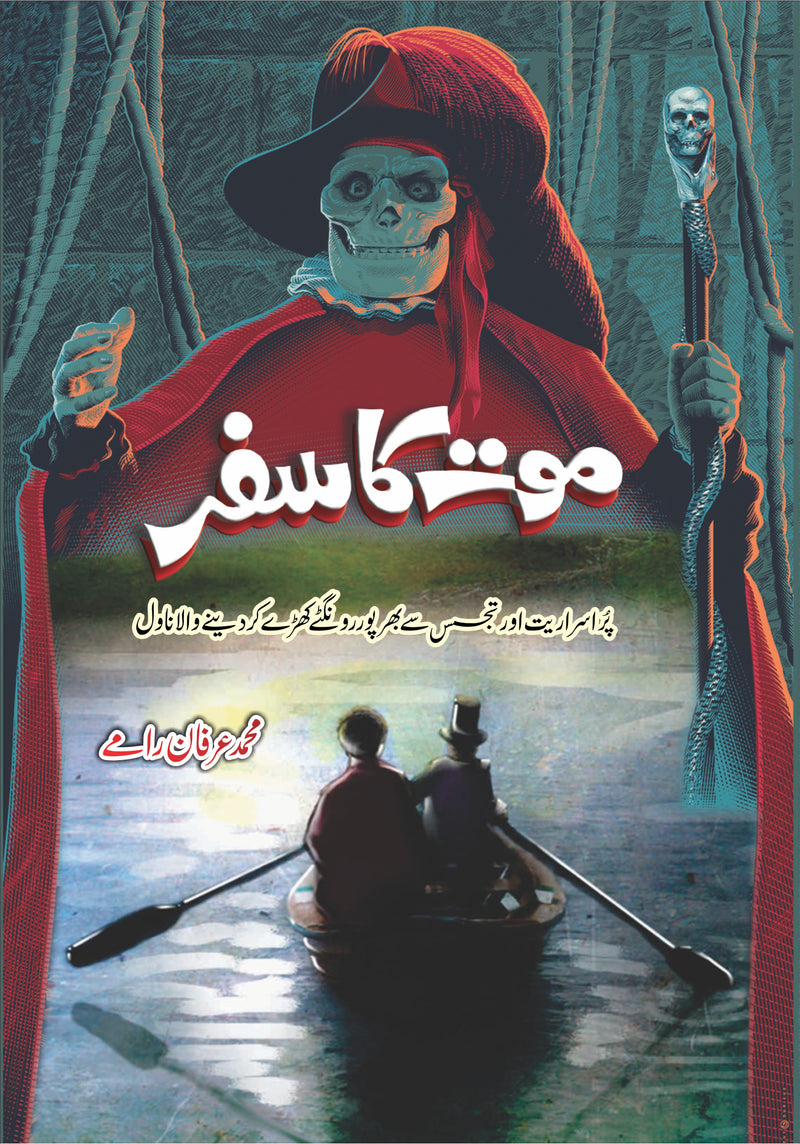 Maut Ka Safar - موت کا سفر