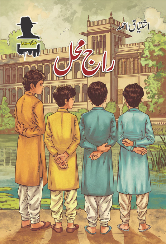 Raj Mahal - راج محل