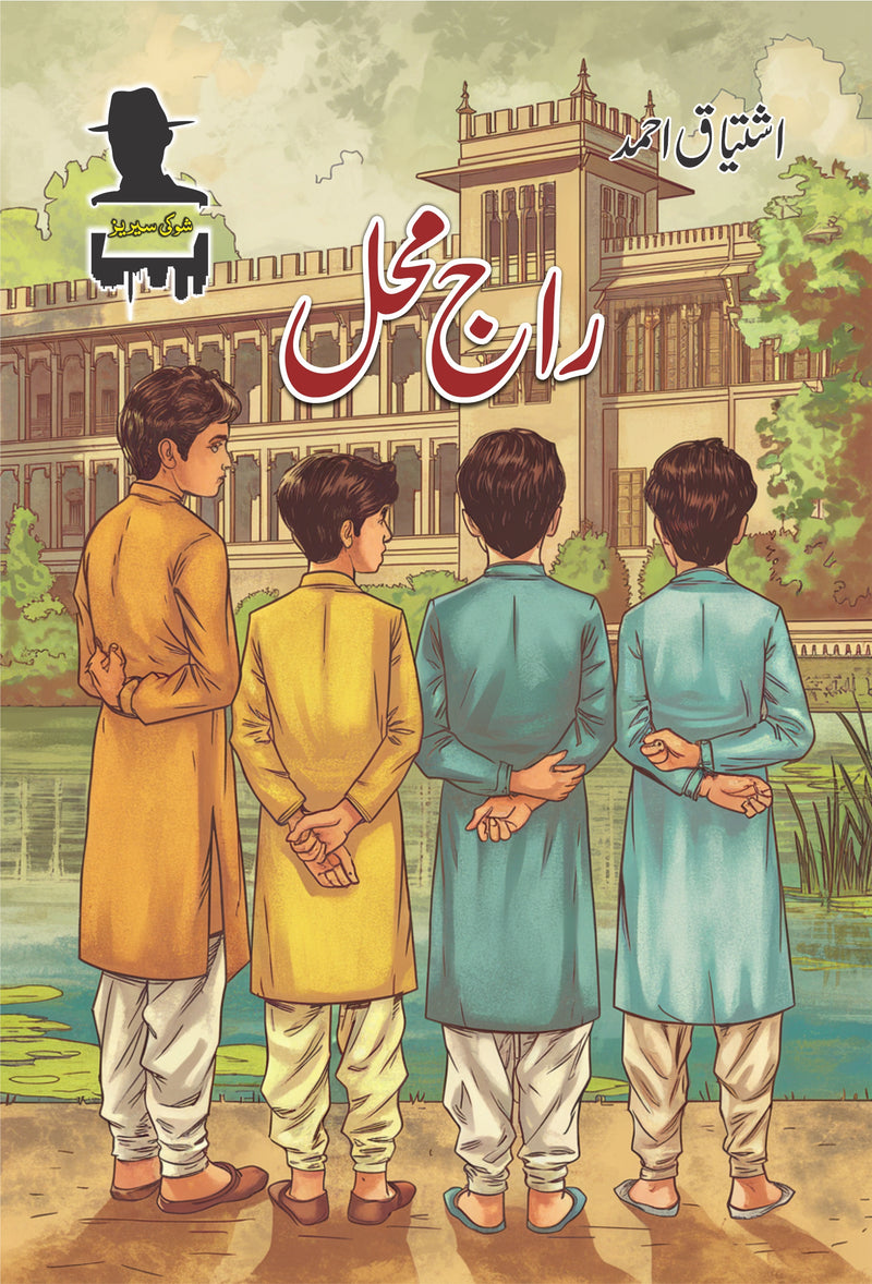 Raj Mahal - راج محل