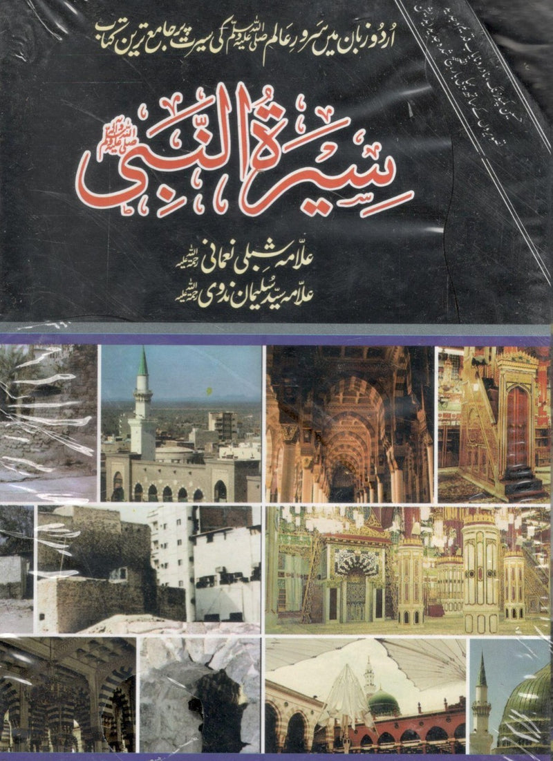 Seerat Ul Nabi Shibli Nomani - سیرت النبی شبلی نعمانی