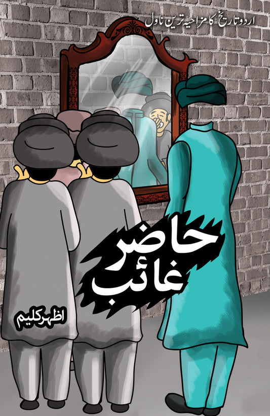 Hazir Ghayab -  حاضر غائب