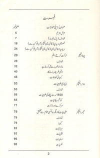 Feynman Kay 6 Shahkar Lecture - فائن مین کے 6 شاہکار لیکچر