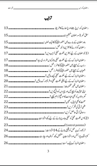 Ramazan Course - رمضان کورس