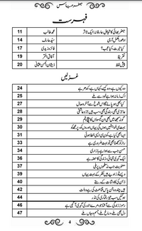 Tajahul e Arifana - تَجاہُلِ عارِفانَہ