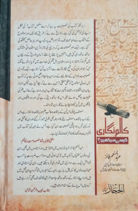 Column Nigari Kese Sekhain