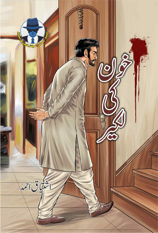 Khoon Ki Lakeer -  خون کی لکیر