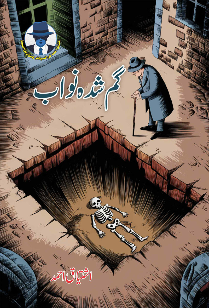 Gumshuda Nawab - گم شدہ نواب