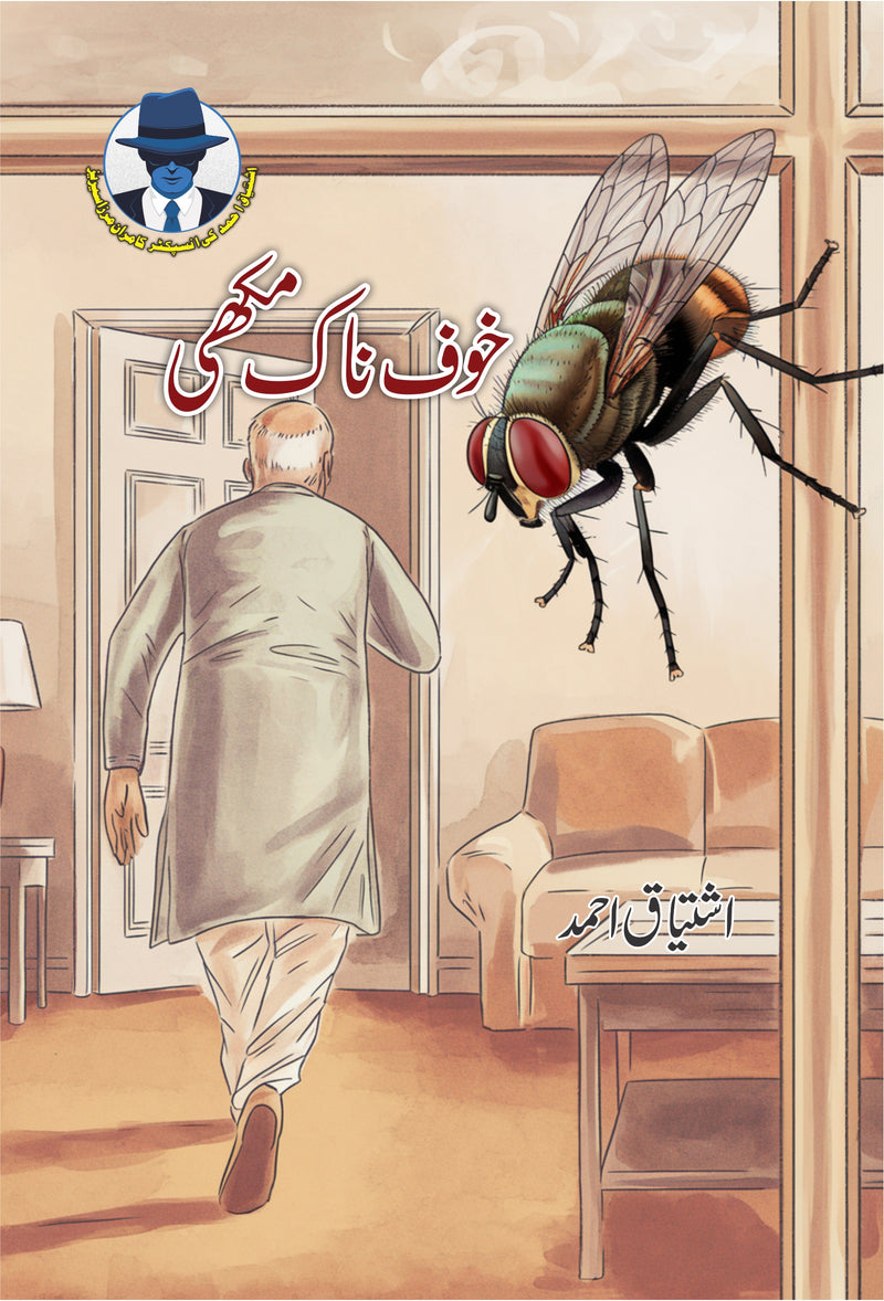 Khoafnak Makkhi - خوفناک مکھی