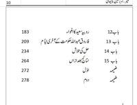Kashmir Sir Zameen Pashemani - کشمیرسرزمینِ پشیمانی