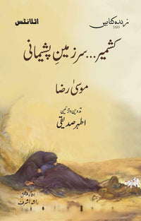 Kashmir Sir Zameen Pashemani