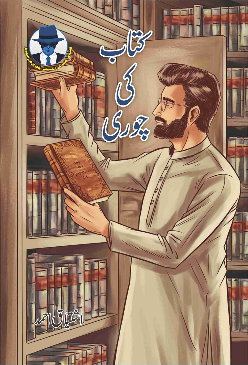 Kitaab Ki Chori - کتاب کی چوری