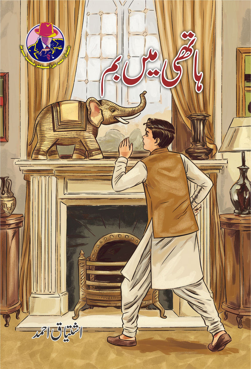 Hathi Main Bomb -  ہاتھی میں بم