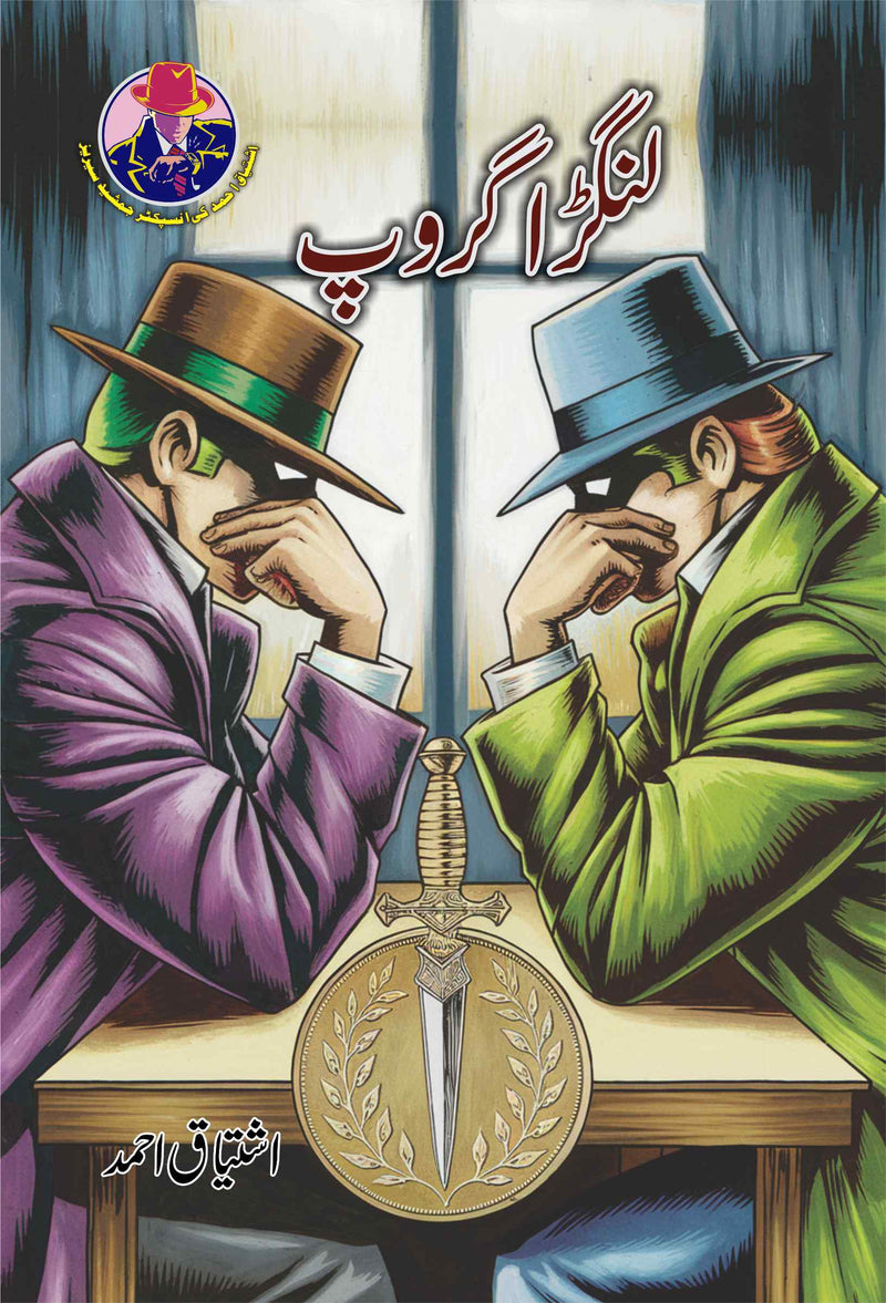 Langra Group - لنگڑا گروپ