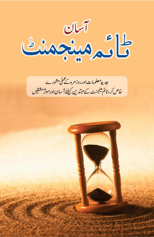 ASSAN TIME MANAGEMENT