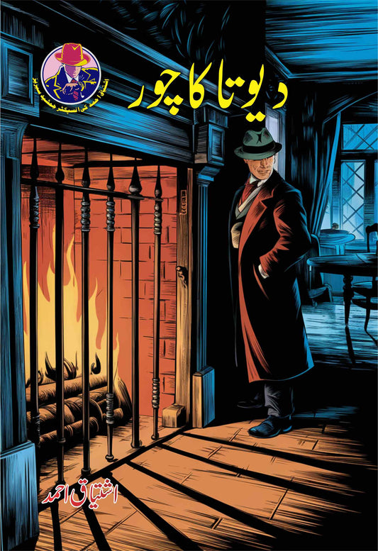 Devta Ka Chor - دیوتا کا چور