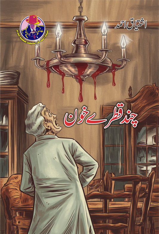 Chand Qatray Khoon K - چند قطرے خون کے