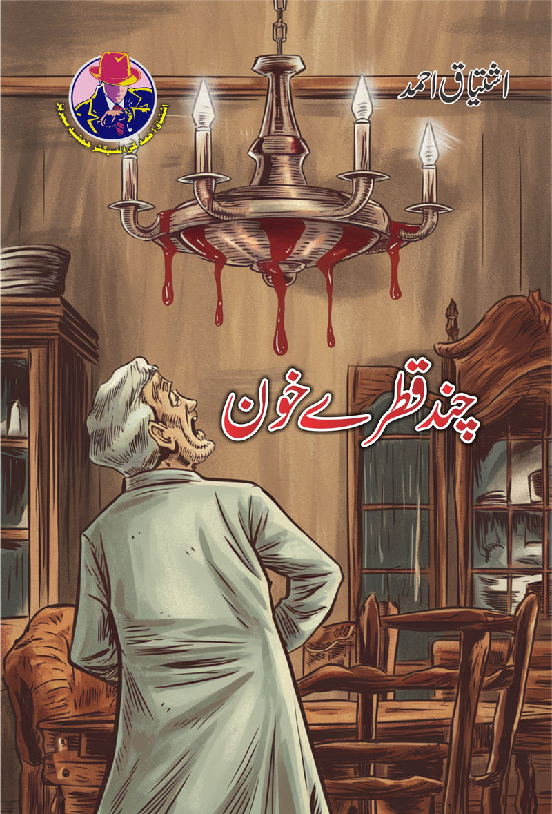 Chand Qatray Khoon K - چند قطرے خون کے