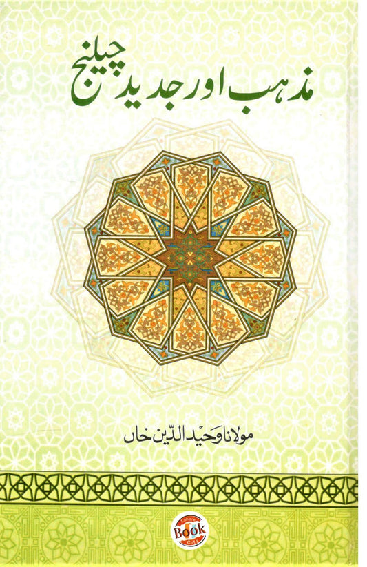 Mazhab Aur Jadeed Challenge