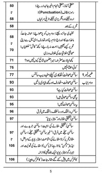 Scienci Sahafat - سائنسی صحافت