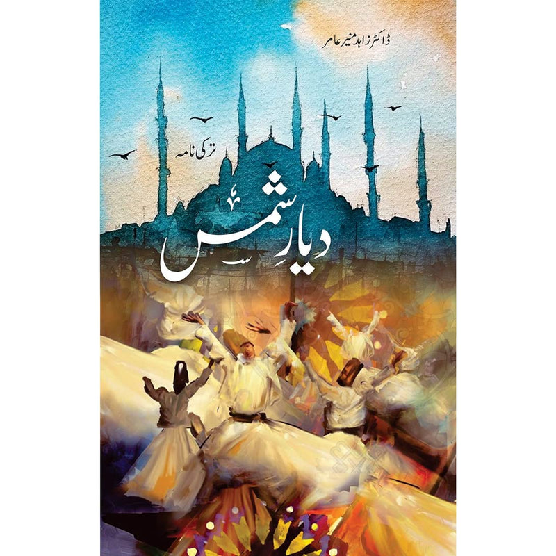 Diyar e Shams (Turkey Nama)