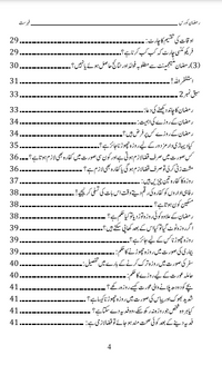 Ramazan Course - رمضان کورس