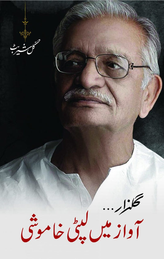 Gulzar Â— Awaz May Lipti Khamoshi