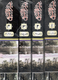 Seerat Ul Nabi Shibli Nomani - سیرت النبی شبلی نعمانی