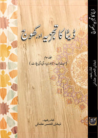 ڈیٹا کا تجزیہ اور کھوج (جلد سوئم - مٹ لب، سی بورن، جی جی پلاٹ)