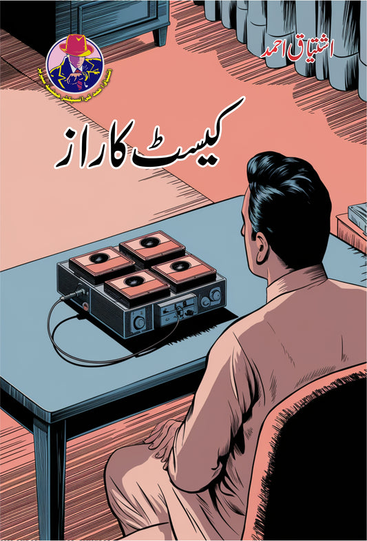 Cassette Ka Raz - کیسٹ کا راز