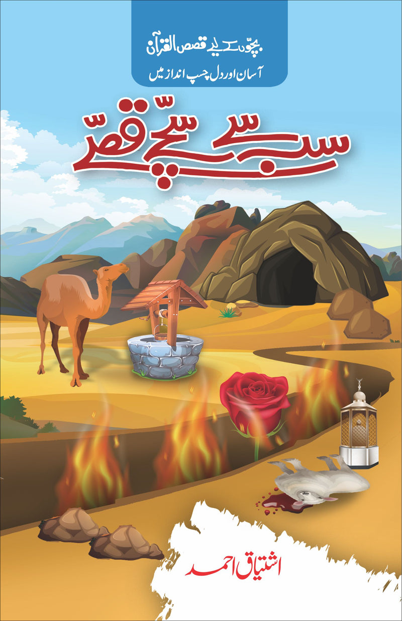 Sb Sy Sachy Qissy - سب سے سچے قصے